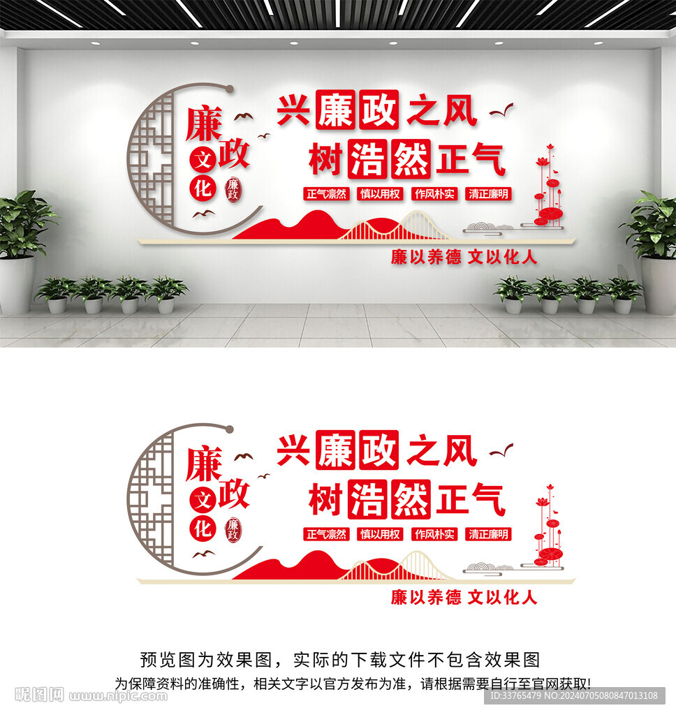 廉政文化墙