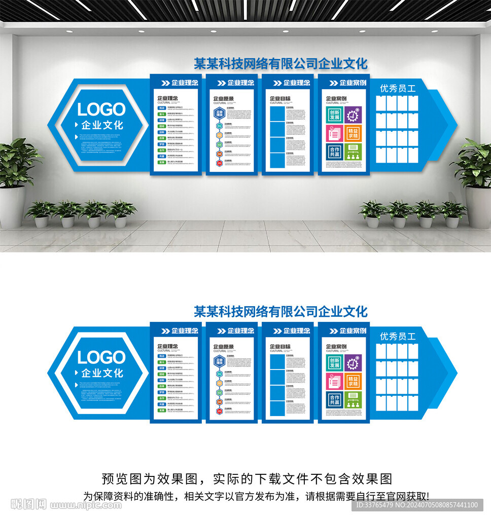 企业文化墙