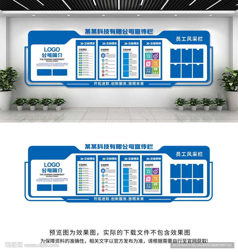 企业文化墙