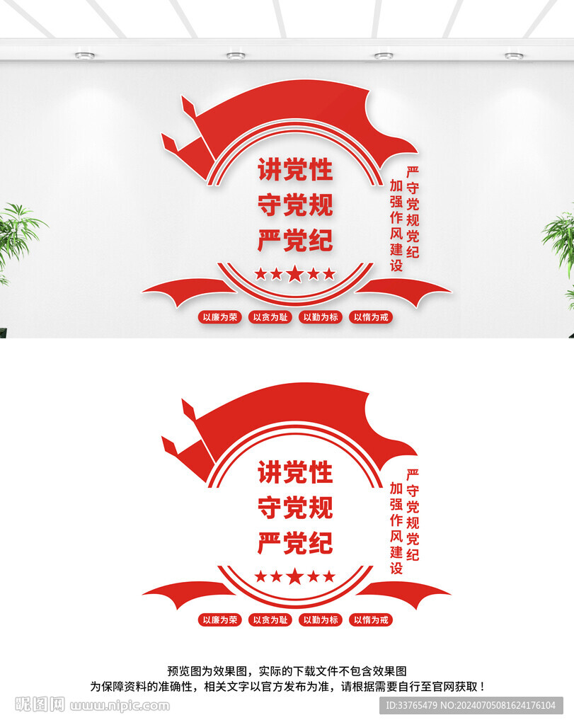 党员作风建设文化墙