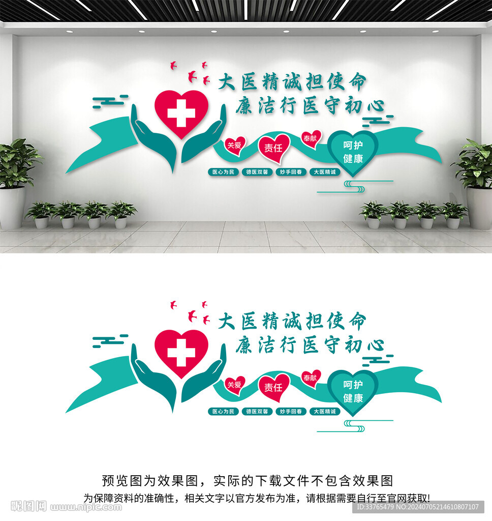清廉医院文化墙