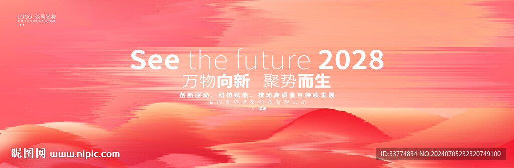 粉色渐变简约抽象背景板