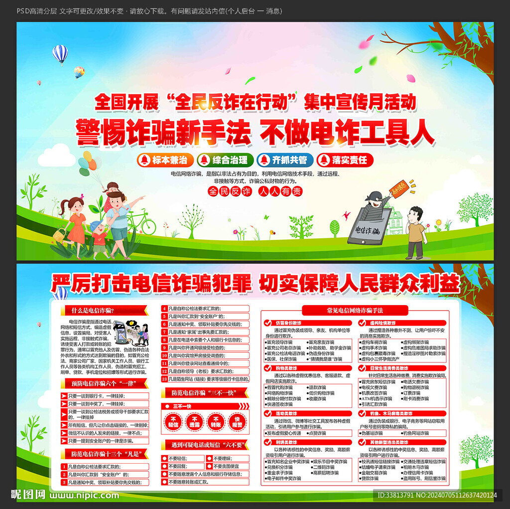 全民反诈在行动