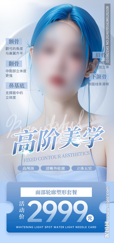 医美促销