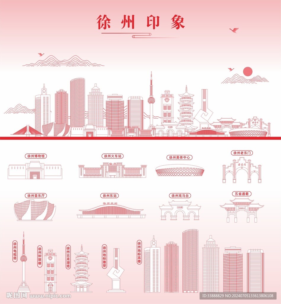 徐州