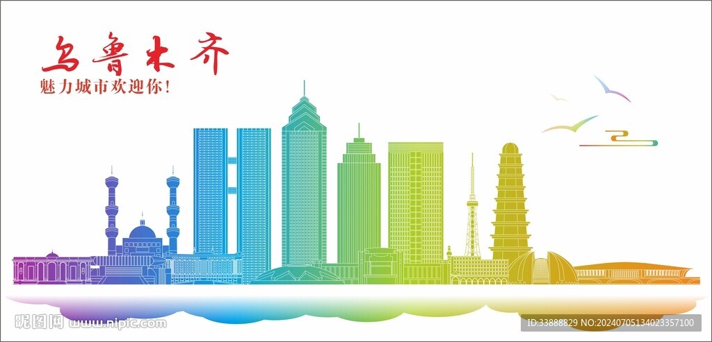 乌鲁木齐
