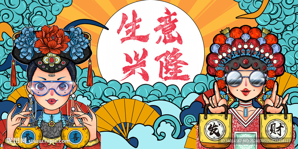 国潮生意兴隆背景墙