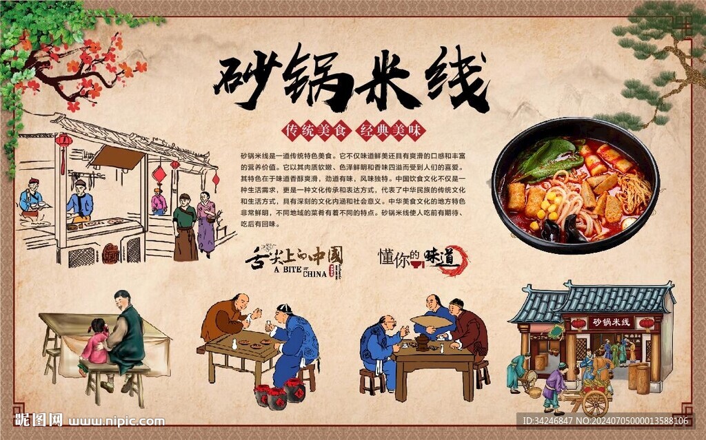 砂锅米线