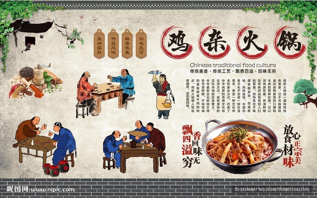鸡杂火锅