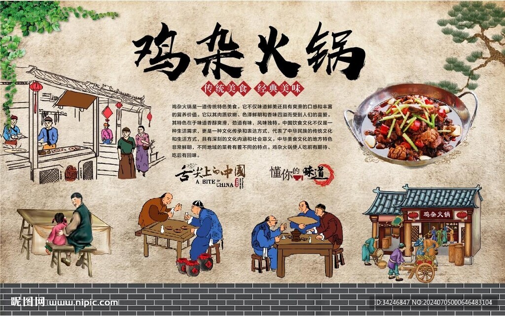 鸡杂火锅