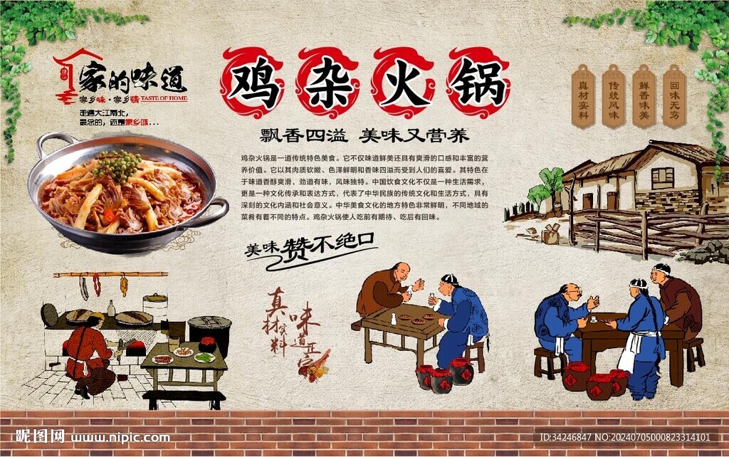 鸡杂火锅