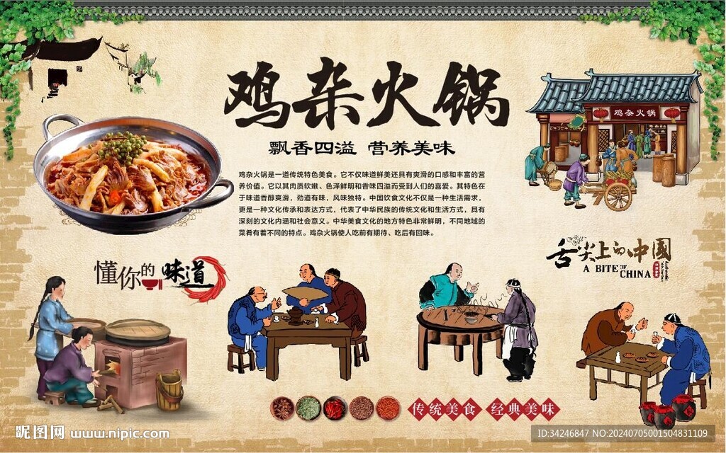 鸡杂火锅