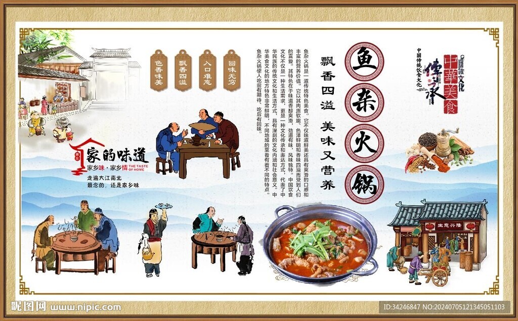 鱼杂火锅
