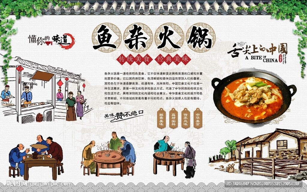 鱼杂火锅