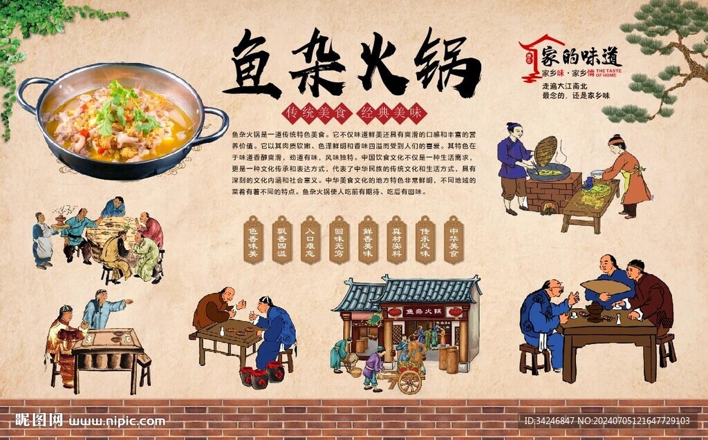 鱼杂火锅