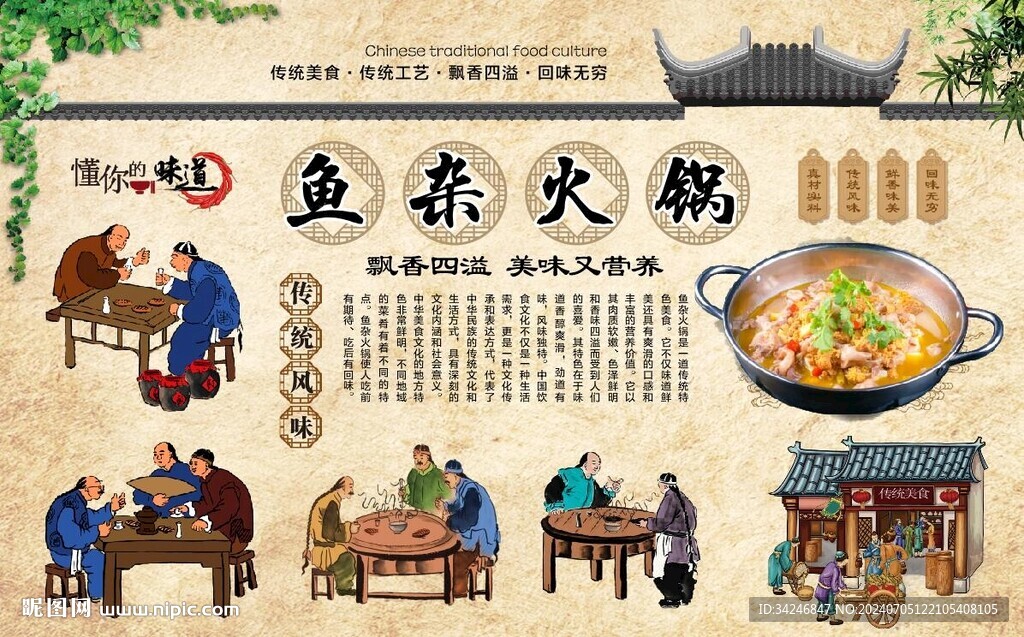 鱼杂火锅