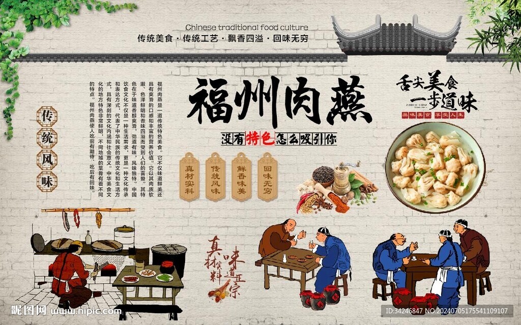 福州肉燕 