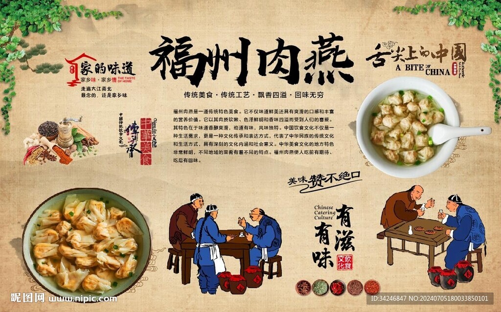 福州肉燕