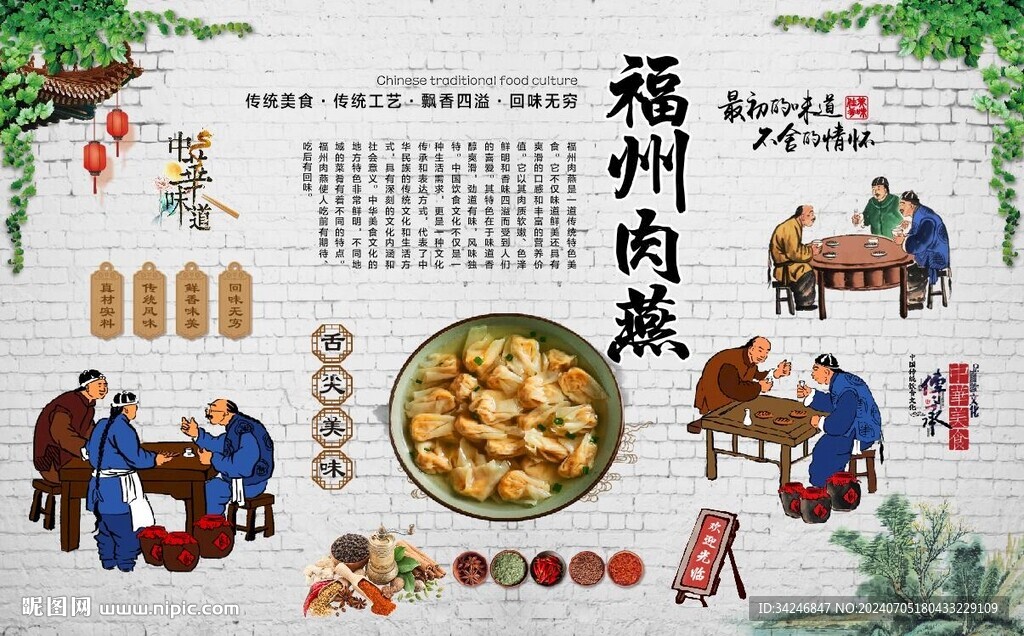 福州肉燕 