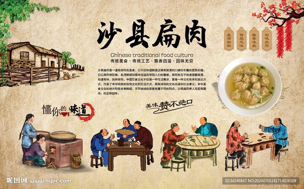 沙县扁肉 