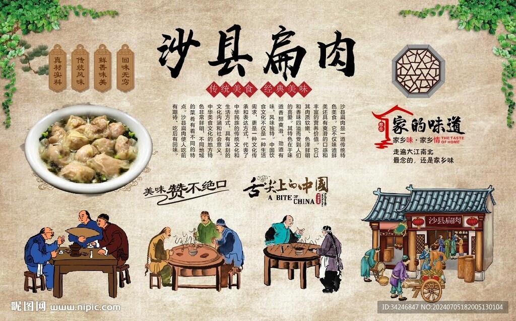 沙县扁肉 