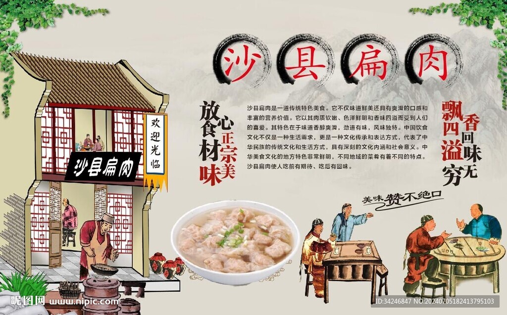 沙县扁肉