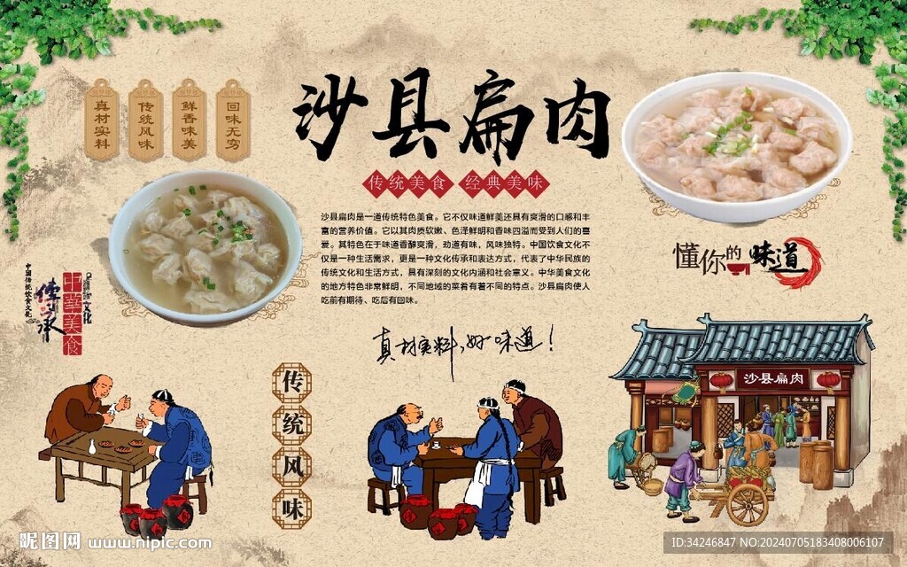 沙县扁肉 
