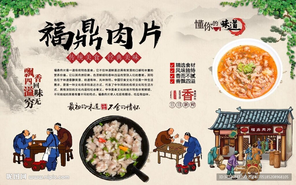 福鼎肉片 