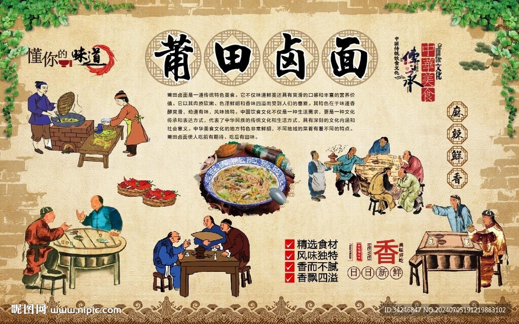 莆田卤面 