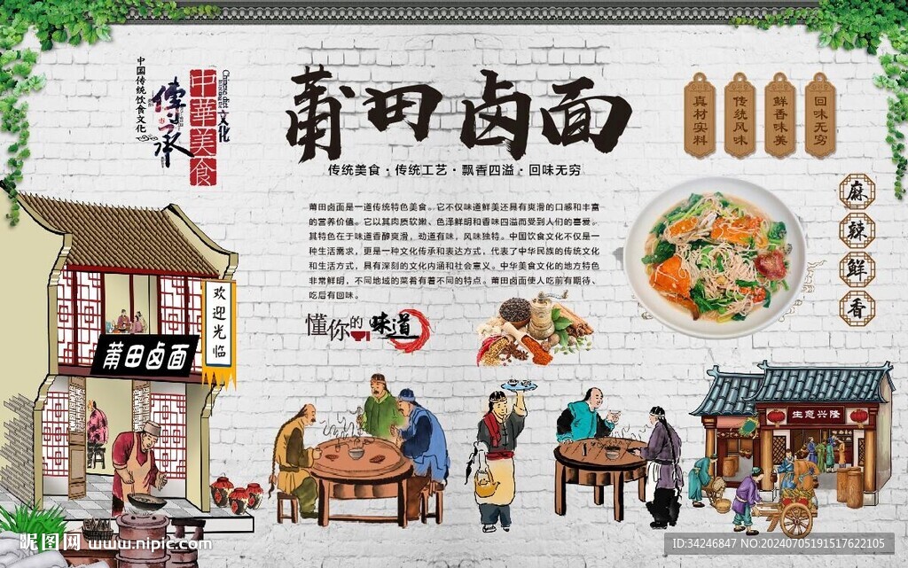 莆田卤面