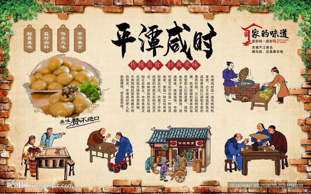 平潭咸时 