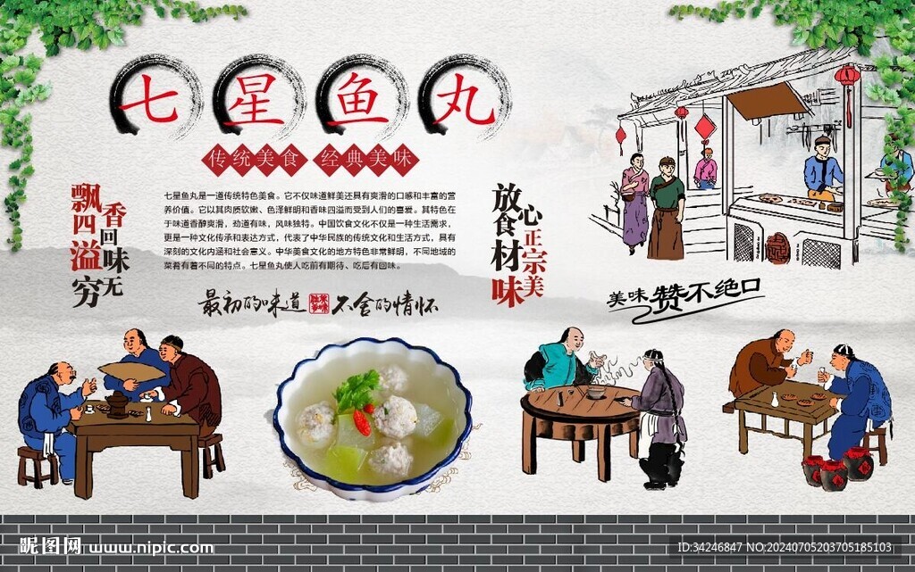七星鱼丸 
