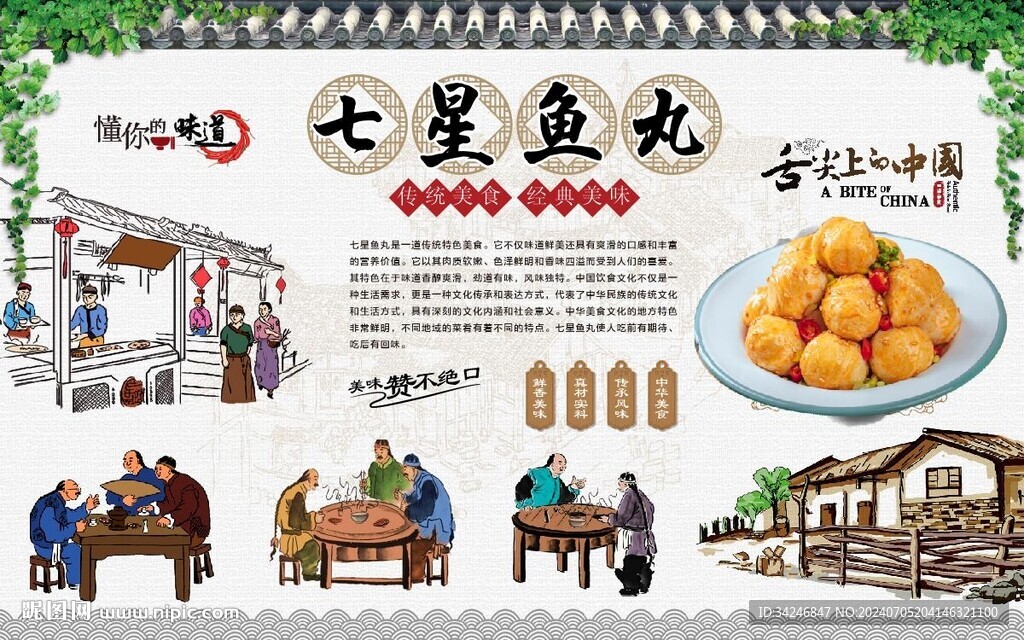 七星鱼丸 