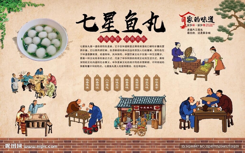 七星鱼丸