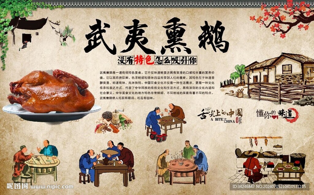  武夷熏鹅