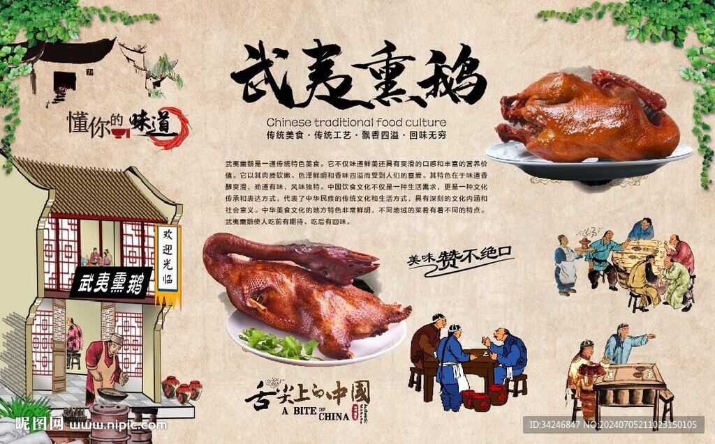 武夷熏鹅