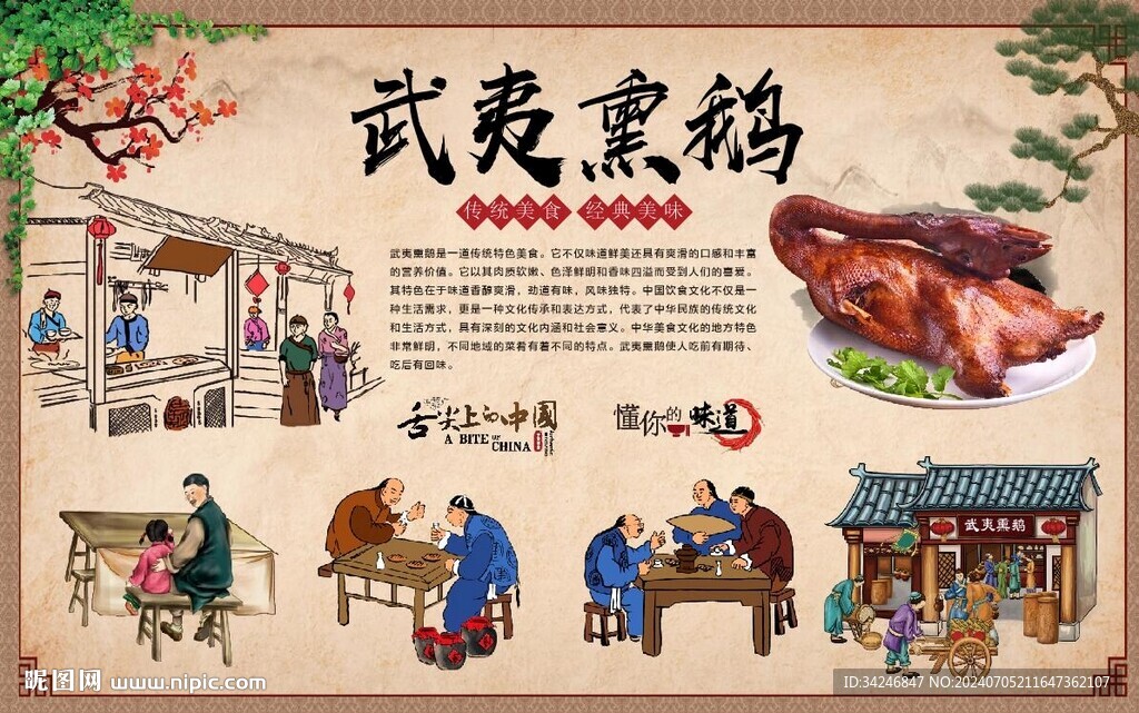  武夷熏鹅