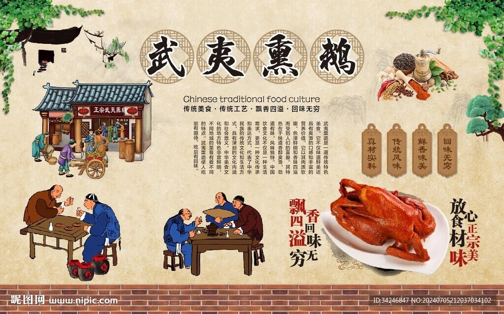 武夷熏鹅