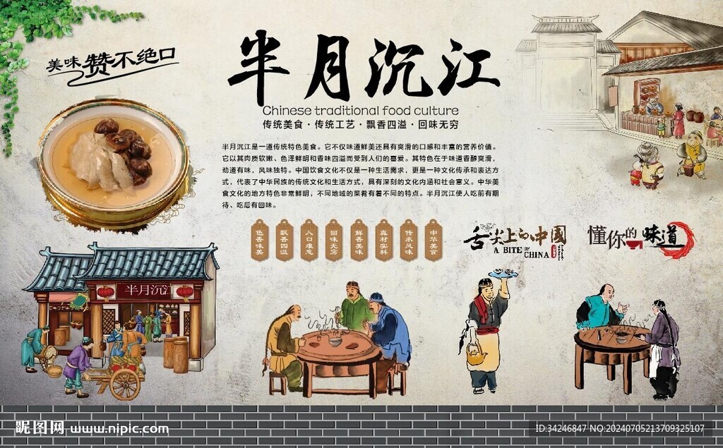 半月沉江 