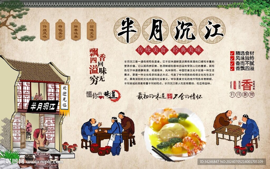 半月沉江
