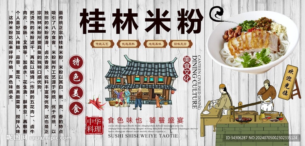 桂林米粉