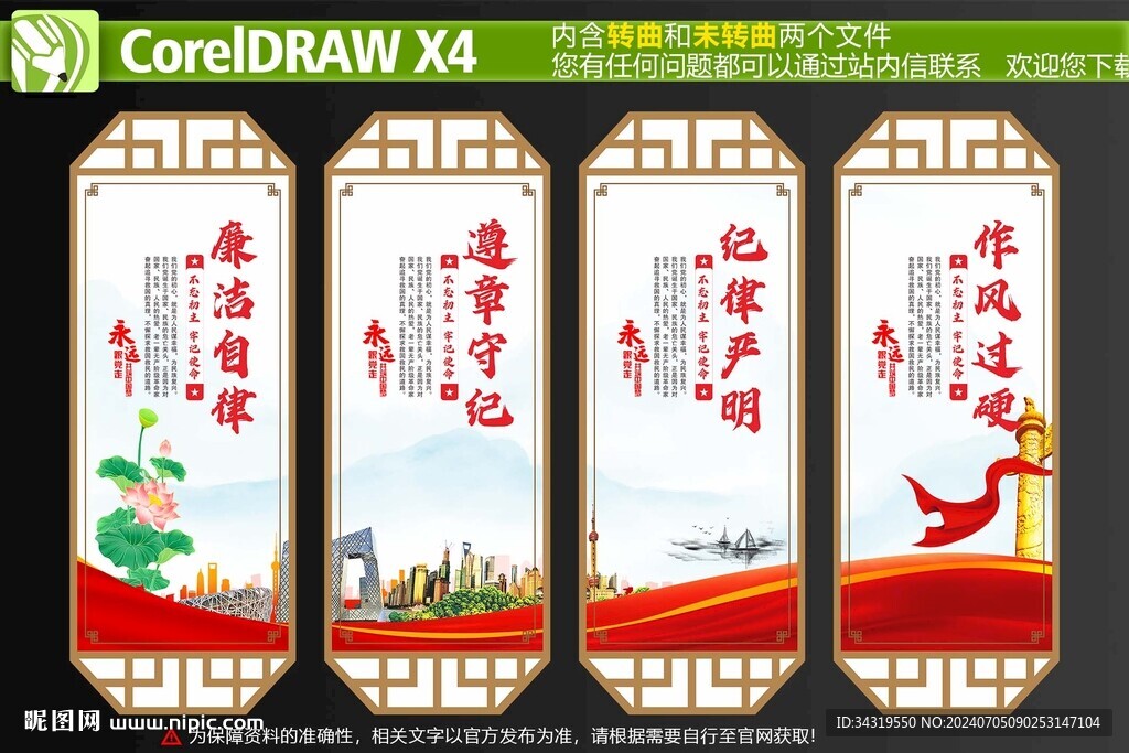 廉洁文化