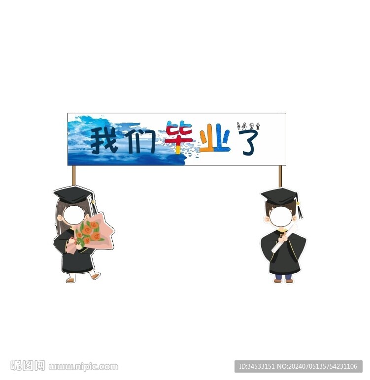 幼儿园毕业拱门
