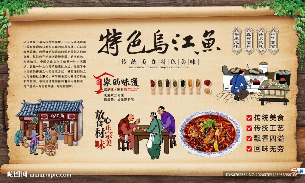 乌江鱼