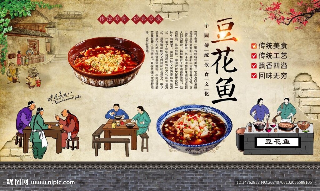 豆花鱼 