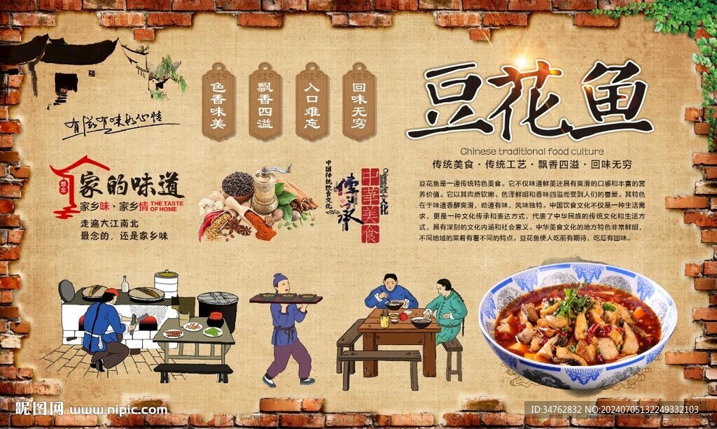 豆花鱼 