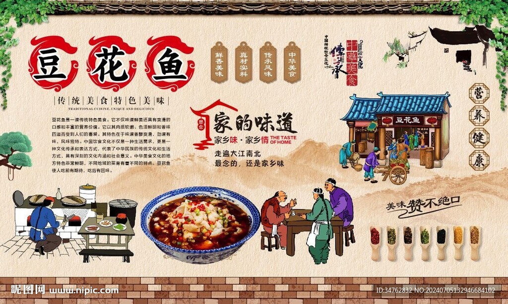 豆花鱼