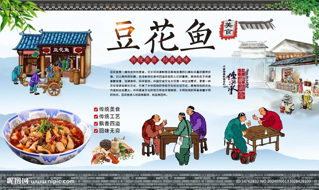 豆花鱼