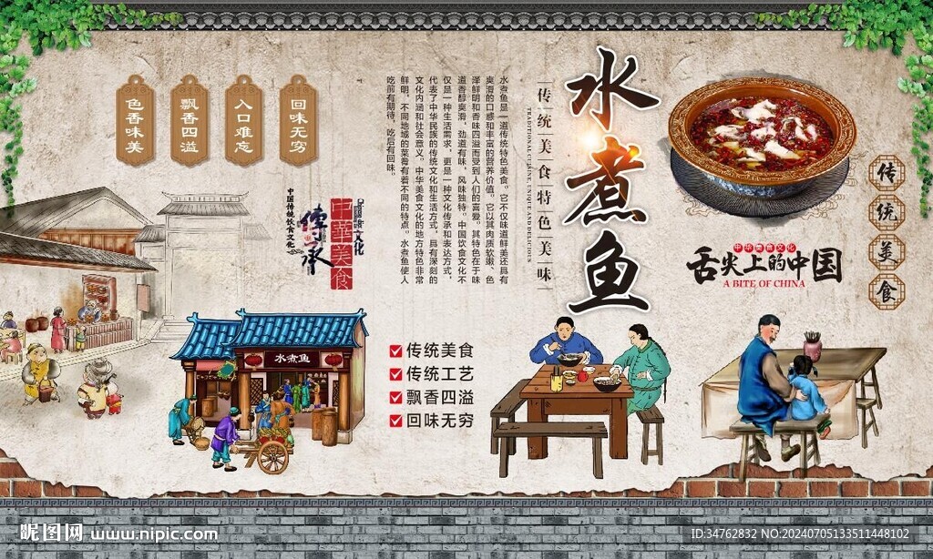水煮鱼