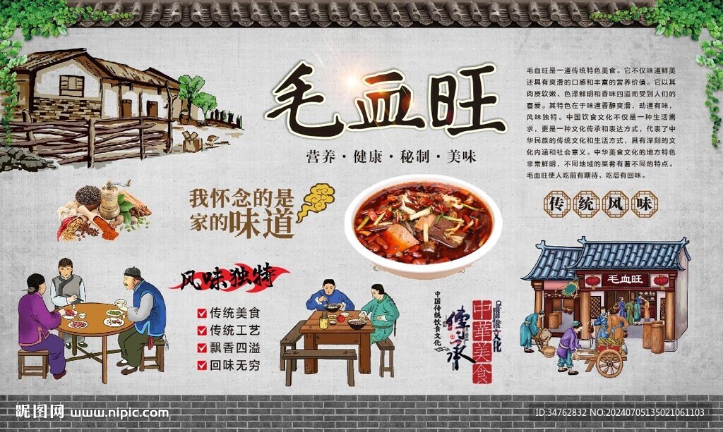 毛血旺